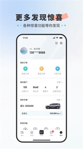 易易换电图2
