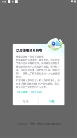 易易换电图3
