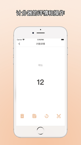 ZQ计分器图1