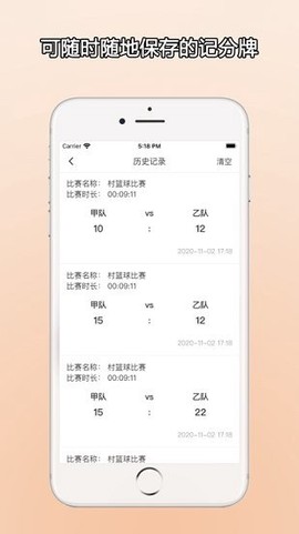 ZQ计分器图3