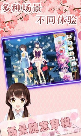 樱花大学换装校园[图1]