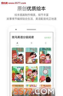 斑马英语图1