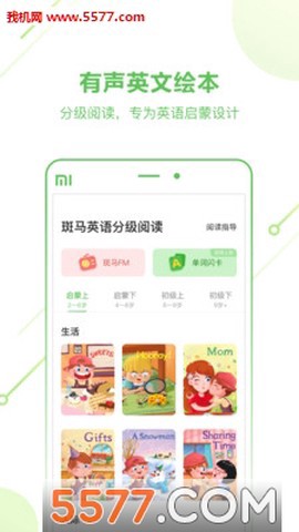 斑马英语图2