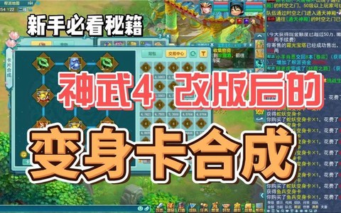 神武变身卡有什么用[图2]