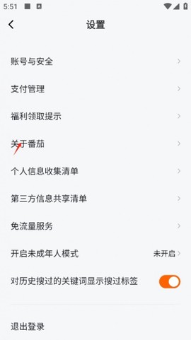 番茄畅听官方版[图2]