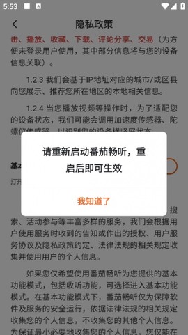 番茄畅听官方版[图7]
