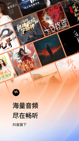 番茄畅听官方版图1
