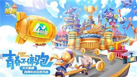 天天酷跑怎么用50