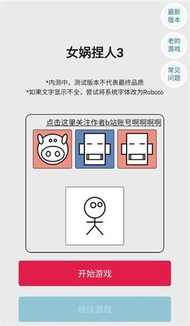 女娲捏人3[图3]
