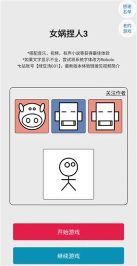 女娲捏人3图2