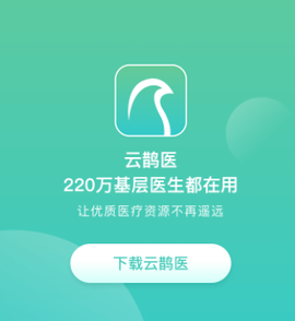 云鹊医[图1]