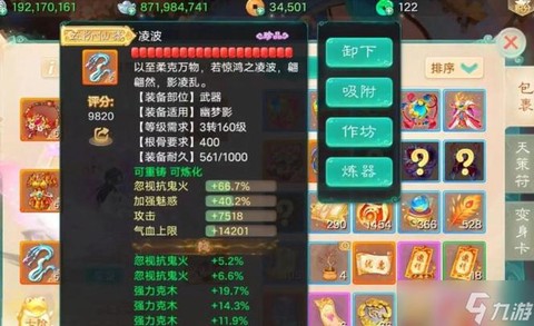 大话西游怎么合装备[图2]