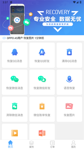 QQ恢复大师[图1]