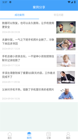 QQ恢复大师[图2]