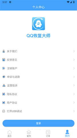 QQ恢复大师[图3]