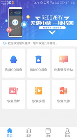 QQ恢复大师图2
