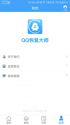 QQ恢复大师图3