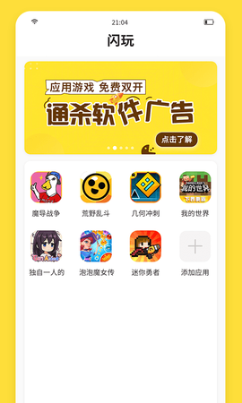 闪玩官方版图2