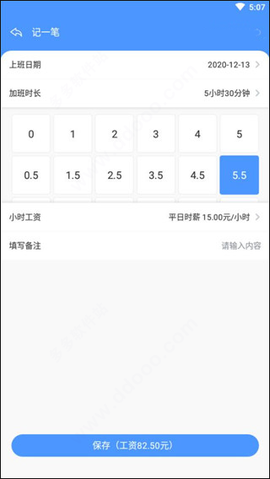 日历记加班[图3]