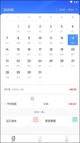 日历记加班[图5]