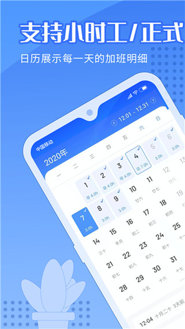 日历记加班图1