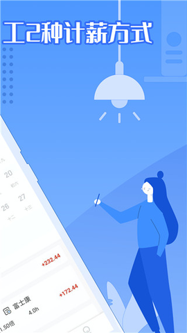 日历记加班图2