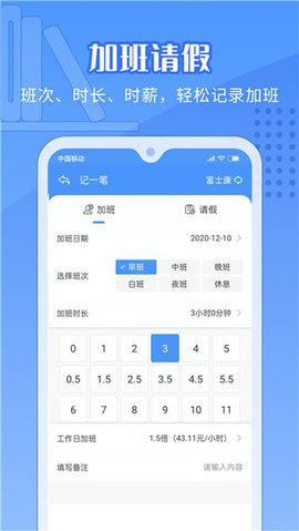日历记加班图3