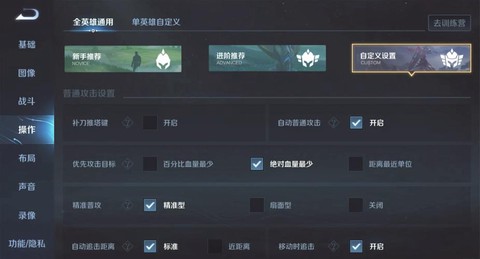 王者荣耀瞄准怎么设置[图1]