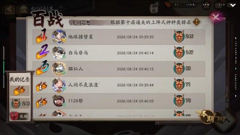阴阳师百战什么意思[图1]