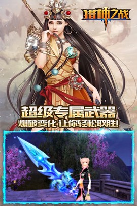猎神之战图2