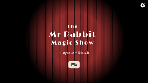 兔子先生的魔术秀图1