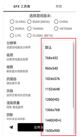 GFX帧率助手[图4]