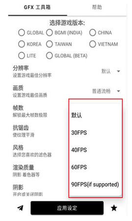 GFX帧率助手[图5]