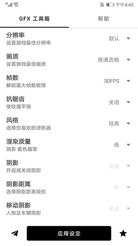 GFX帧率助手[图6]