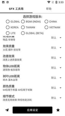 GFX帧率助手[图9]