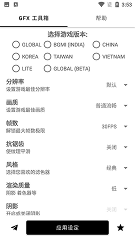 GFX帧率助手图1