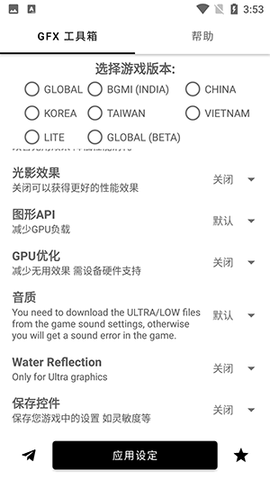 GFX帧率助手图3