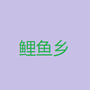 https://static.down8818.com/uploads/20260903/6a98f16d0ea451.91293262.png