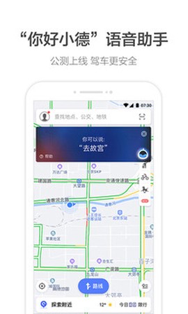 高德地图[图2]
