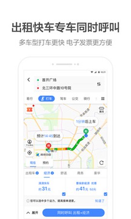 高德地图[图4]