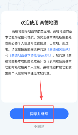 高德地图[图6]