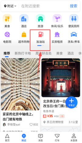 高德地图[图9]