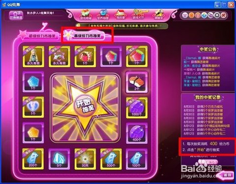 qq炫舞炫舞币怎么得[图2]