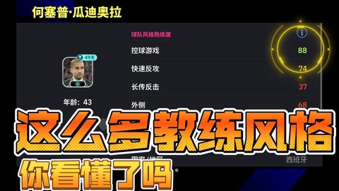 实况足球如何转化导师[图1]