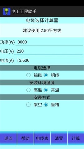 电工工程助手[图3]