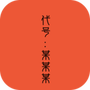https://static.down8818.com/uploads/20260903/6a98f68b7ada97.18366847.png