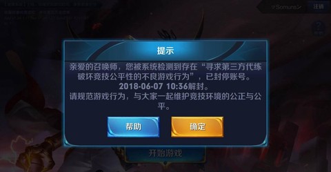 怎么举报王者荣耀代练