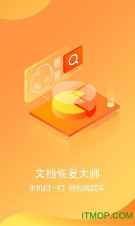 文档恢复大师图1