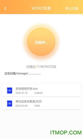 文档恢复大师图3