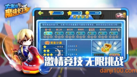 魔法卡丁车大乱斗图3
